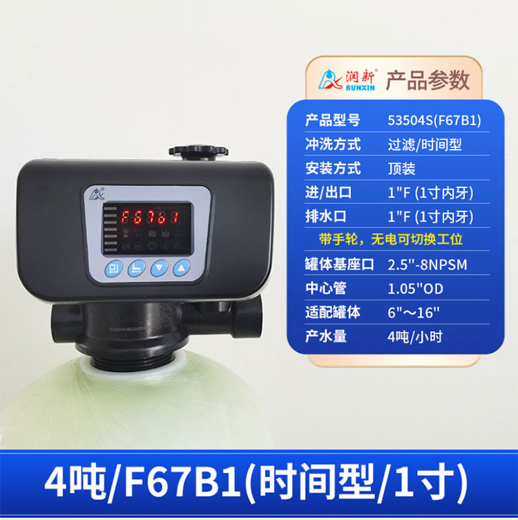 塔河润新多路阀自动软化再生阀软化水专用
